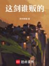这剑谁贩的!