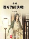 苦境:说好的武侠呢?